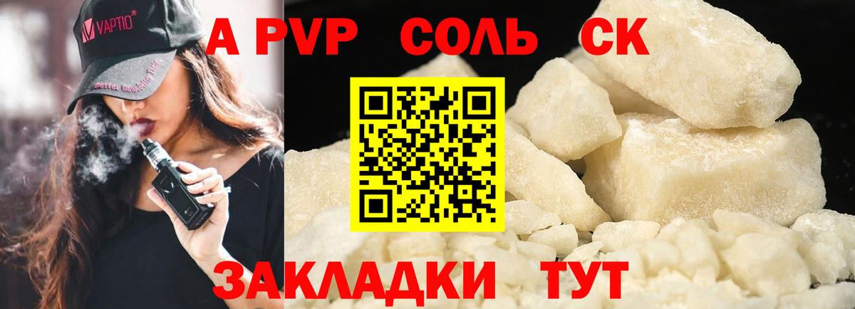 А ПВП Crystall  Alpha-PVP  Вход с VPN  купить наркотик  APVP Соль  Корсаков 