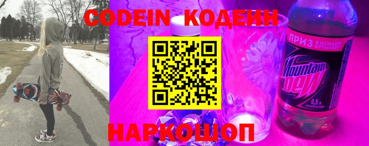 Кодеиновый сироп Lean Purple Drank  Вход с VPN  Корсаков 