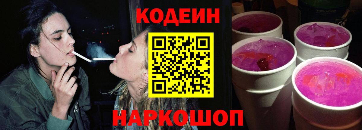 Кодеиновый сироп Lean напиток Lean (лин) Корсаков