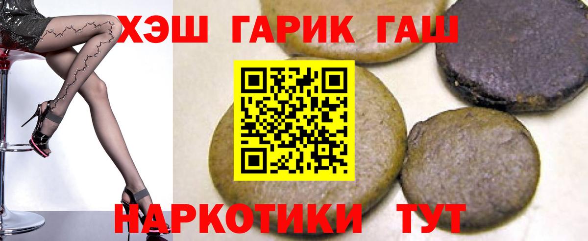 Корсаков  ГАШИШ Cannabis  Вход с VPN  Гашиш убойный 