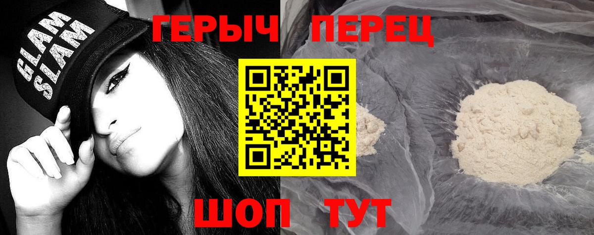 ГЕРОИН белый Корсаков