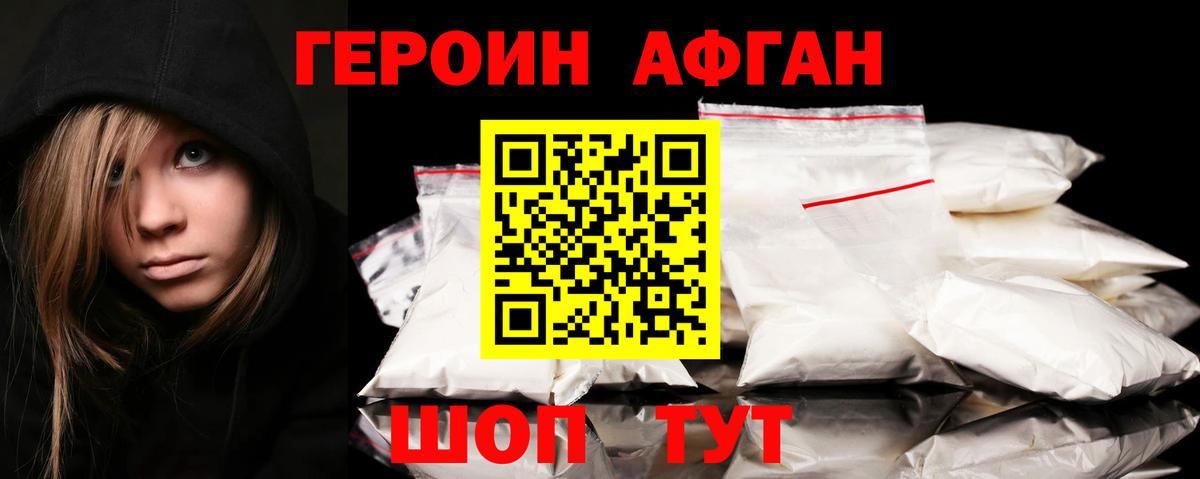 ГЕРОИН белый  Вход с VPN  Корсаков 